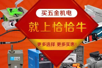 五金机电网恰恰牛 助力高考学子，开启电商营销之路