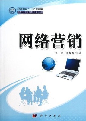 《网络营销》 中等职业教育市场营销专业的数字化实践指南